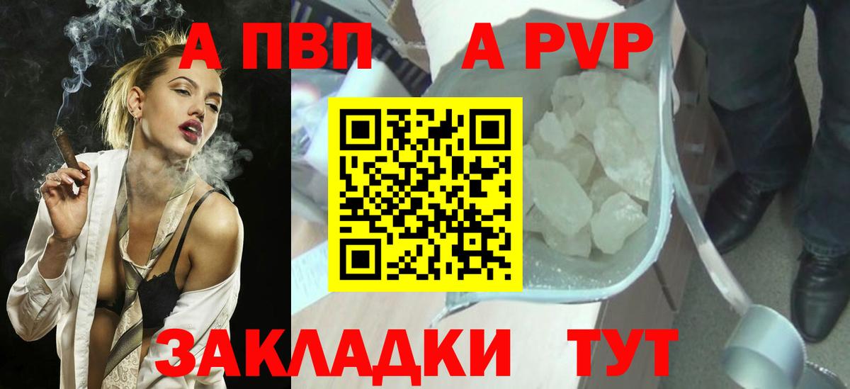 A-PVP Соль  Alpha PVP кристаллы  Вход с VPN  цена   Шадринск 