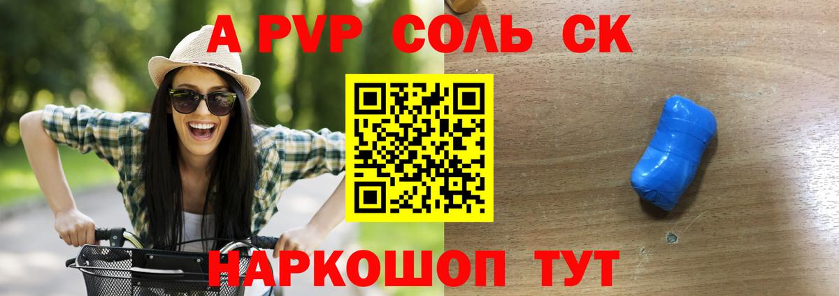 A PVP крисы CK Шадринск