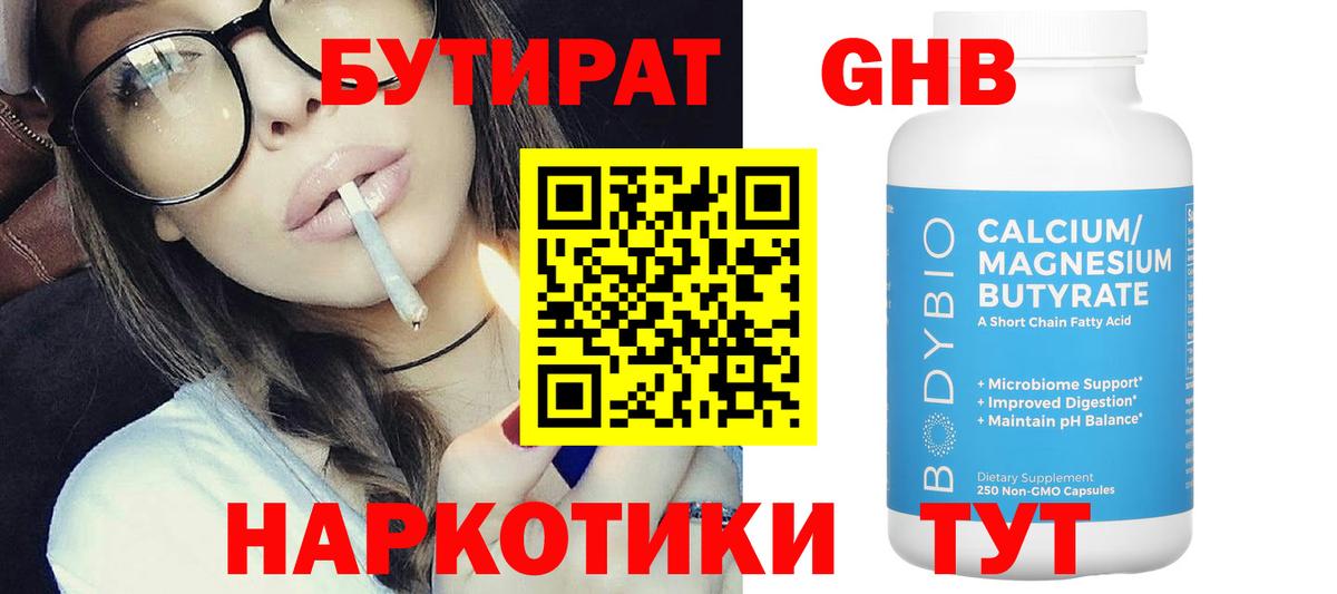 БУТИРАТ GHB Шадринск