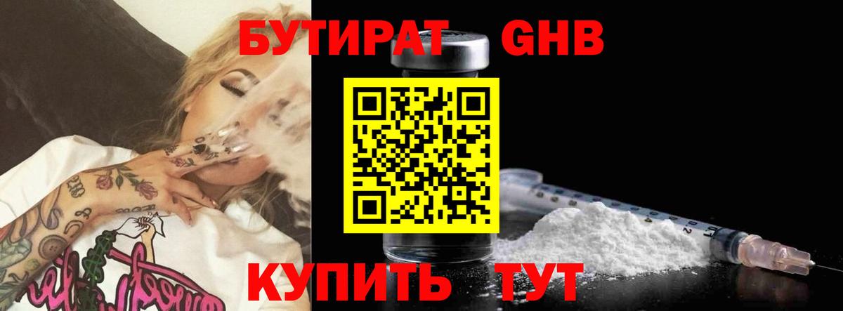 Шадринск  Бутират оксибутират  Вход с VPN 