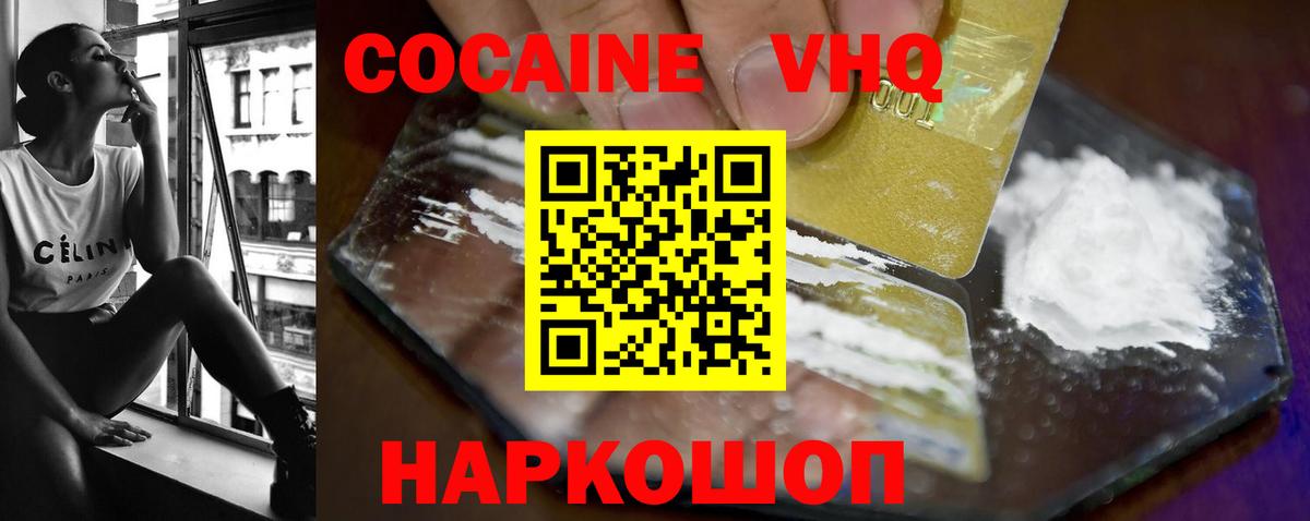 COCAIN  Кокаин Эквадор  Вход с VPN  Шадринск 