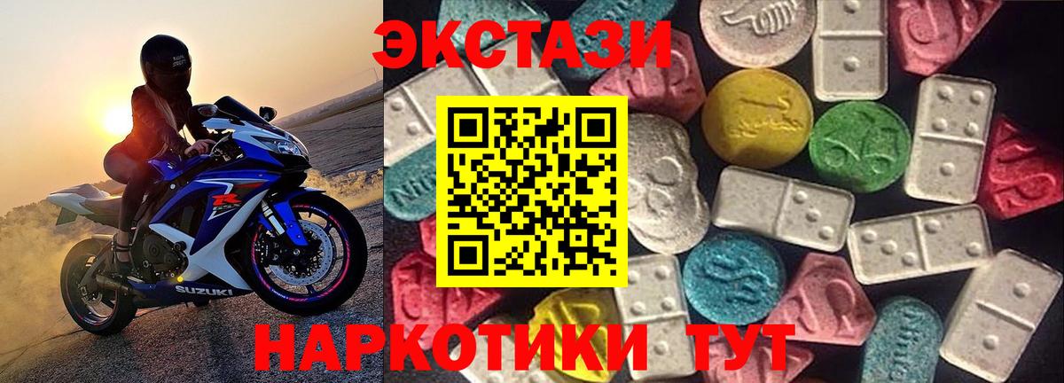 Экстази 280мг Шадринск