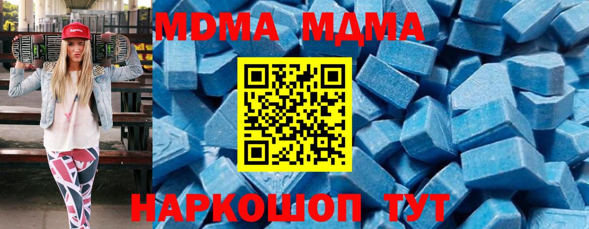 Шадринск  МДМА VHQ  Вход с VPN  MDMA crystal 