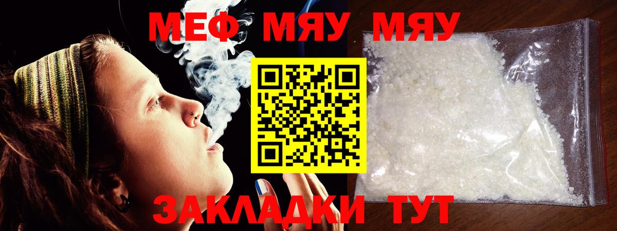 МЯУ-МЯУ  МЕФ мука  Шадринск  Вход с VPN  Меф мука  МЕФ 