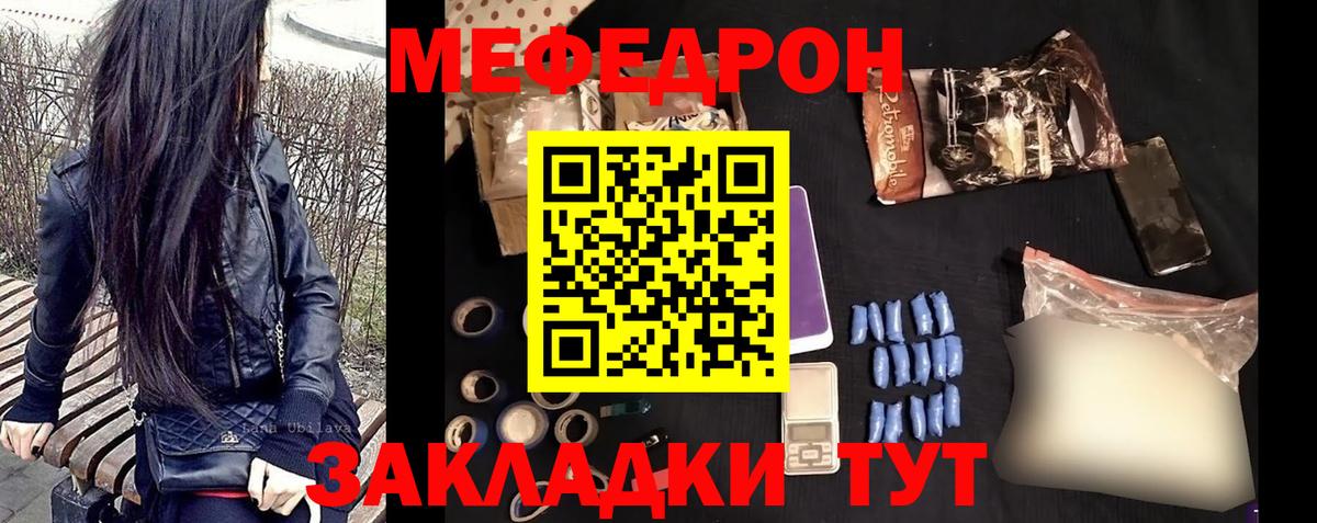 МЕФ кристаллы Шадринск
