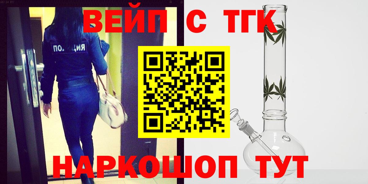 Дистиллят ТГК вейп  Вход с VPN  Шадринск  ТГК Wax 